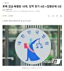 후배 감금폭행한 10대, 징역 장기 4년집행유예 3년