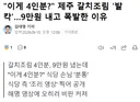 제주도 식당의 창렬스러운 9만원짜리 갈치조림 4인분 논란