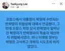 이태경 페북