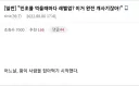 민초를 먹을때마다 레벨업? 이거 개꿀이잖아ㅋㅋㅋㅋ