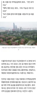 [단독] 與, 용산 미군반환부지에 청년 주택 최소 1만 3000호 공급 검토