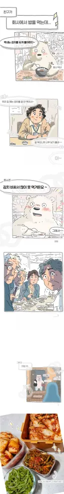 그 날 직장 어르신들의 하늘이 무너졌다