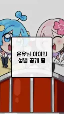 버튜버)아들을 임신한 버튜버의 드립