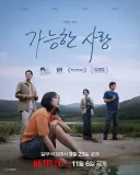 국내에서 외면한 영화를 구원한 넷플릭스