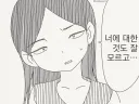 히로인 : 일단 친구부터 시작할까....manwha