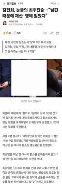김건희, 남편 때문에 재산 명예 잃었다.news