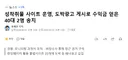 성착취물 사이트 운영, 도박광고 게시로 수익금 얻은 40대 2명 송치