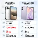 오늘자 아이폰 듀오 논란 ㄷㄷ