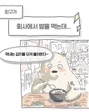 회사 중장년층들 총집합 시키는 신입의 대사.jpg