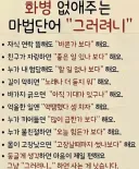 화병을 없애주는 단어.jpg