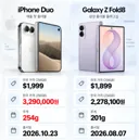 아이폰듀오 vs 갤폴드z8 비교 ㄷㄷㄷjpg