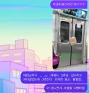지하철 2호선에서 발견된 핫한 승객