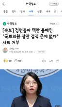 정면돌파 택한 용혜인 '국회의원·장관 겸직 문제 없다' 사퇴 거부