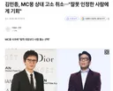 김민종, MC몽 상대 고소 취소