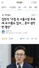 김민석 대표..수첩 논란 해명.