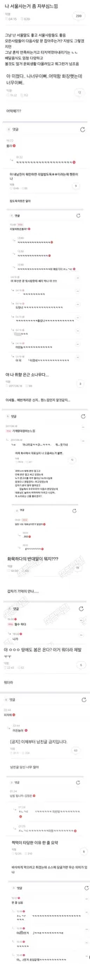 나 서울 사는 거 좀 자부심 느낌