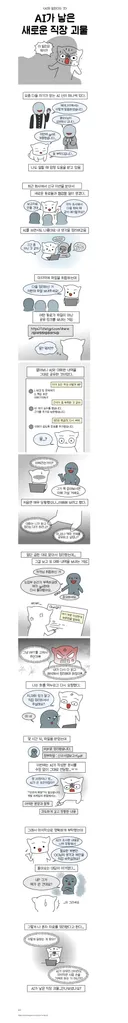 AI가 낳은 새로운 직장 빌런.JPG