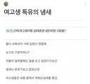 여고생 특유의 냄새.