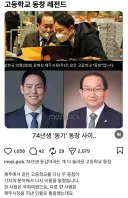 74년생 고등학교 동창 레전드