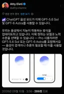 ChatGPT 음성모드에서 GPT-5.6 Sol과 GPT-6 Astra 사용가능