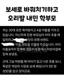 바뀐 옷 안 돌려주는 학부모