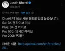 ChatGPT 음성모드, 일일 사용 한도 개정