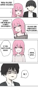 게이가 아니지만 사기당해버린.manwha