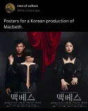 연극) 잘 만든 맥베스 포스터