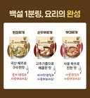 최근 출시된 백설 된장찌개/순두부찌개/부대찌개 1분링
