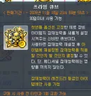 테섭) 신규 프라임 큐브(1줄 고정 큐브)