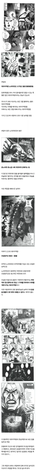 무한대의 힘을 가지고 있던 격투천왕 루칼을 패배시킨 능력.manhwa