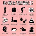 초기 당뇨 전조증상 Top 12.jpg