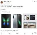 아이폰 폴드로 어그로 끄는 린도 앱등이