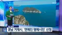 리센느 전원 거제시 명예시민 선정...
