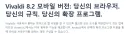 안드폰)안드로이드 비발디 브라우저, 확장플러그인 지원 시작