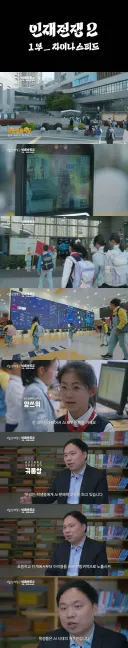 스압_방송 kbs 다큐 인사이트 인재전쟁2