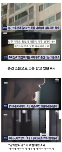 층간소음 이웃이 매달 200만원 씩 줄 테니 참아라