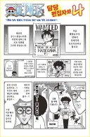 원피스 담당 편집자가 어케 일하는지 직관한 만화…Manhwa