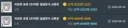 메이플)블아 콜라보 발표하자마자 팔리고 있는 얼장