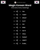 한국어 마법의 단어