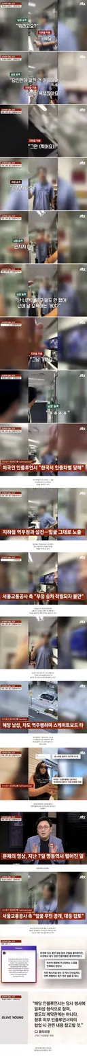 한국서 인종차별 당했다 알고 보니 부정 승차