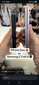 아이폰듀오 vs 갤럭시폴드8 외부 비교