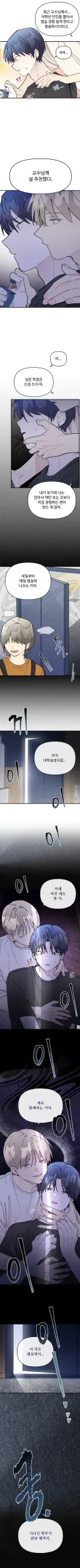 집착광공의 무서움을 보여준 웹툰