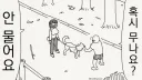 호리데이) 우리집 개는 안 물어요.manhwa