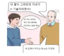 딸이 데려온 남자친구.jpg