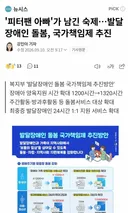 ✨️별이 된 '피터팬' 아빠 故 전경철님이 남긴 소원에 국가가 답한다, 발달 장애인 돌봄 국가책임제 추진