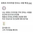 유튜브 프리미엄 안 쓰는 사람 특징.jpg