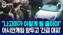 아시안게임 앞둔 日나고야 물난리에 선수촌까지 누수 긴급 대피news