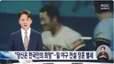 끝까지 한국인이었던 재일교포 야구선수 장훈 별세