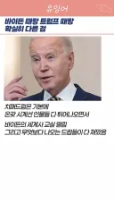 트럼프 치매 밈이 재미 없는 이유
